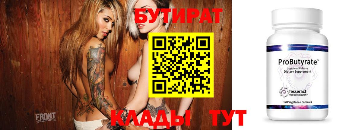 Бутират 99% Верхняя Пышма