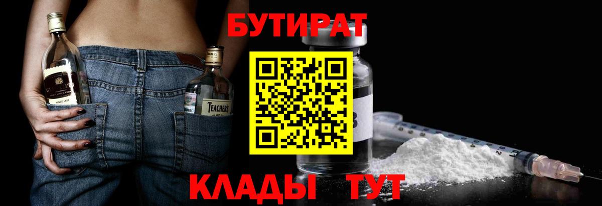 Бутират 1.4BDO  БУТИРАТ  Верхняя Пышма 