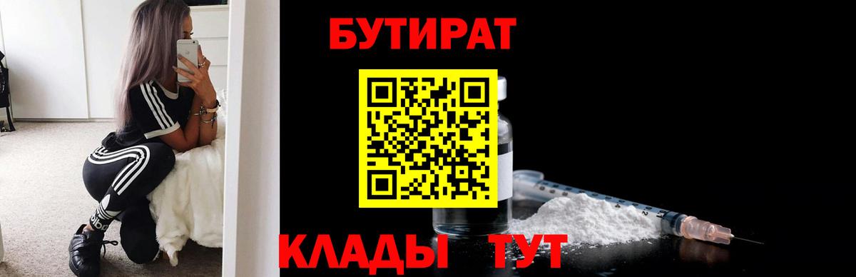 БУТИРАТ бутик  Вход с VPN  Верхняя Пышма 