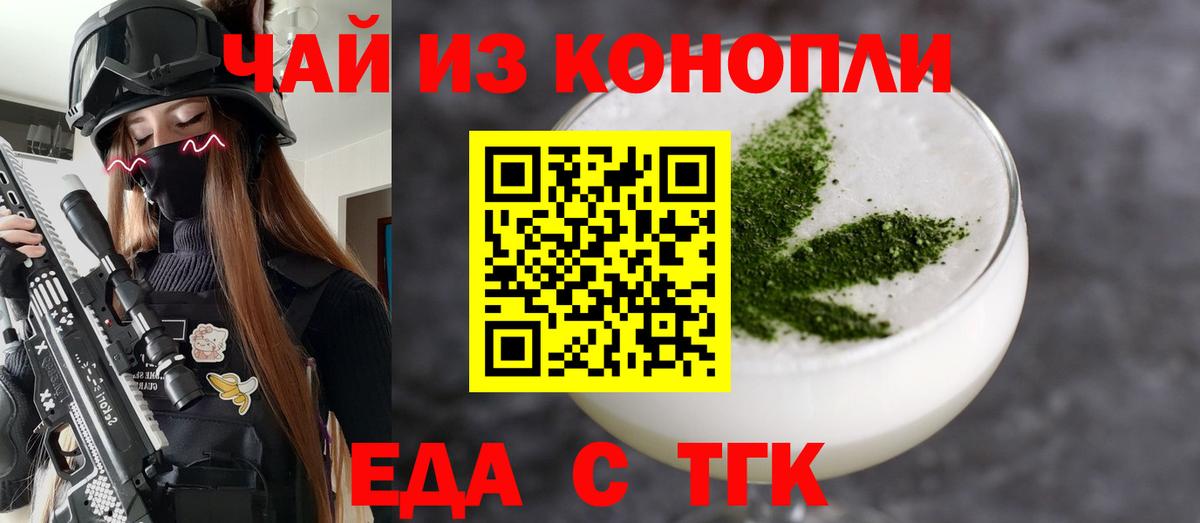 Еда ТГК конопля  Вход с VPN  Верхняя Пышма 