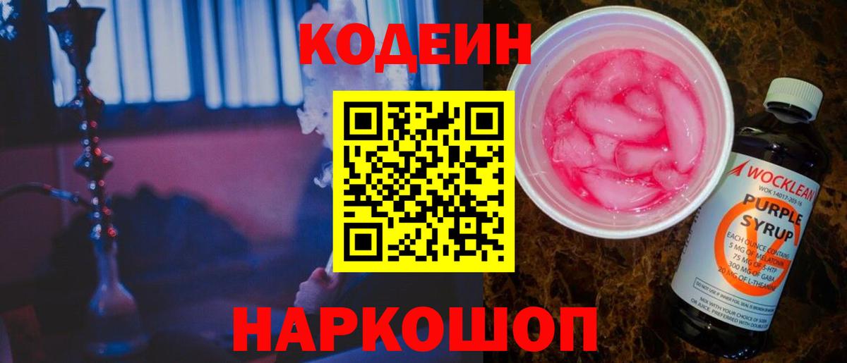 Codein Purple Drank  Верхняя Пышма 