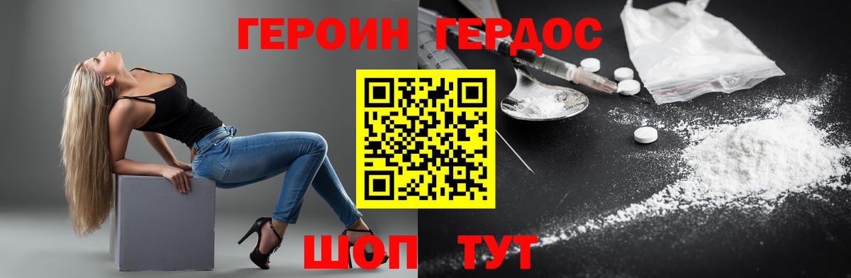 ГЕРОИН  ГЕРОИН Heroin  Вход с VPN  Верхняя Пышма 
